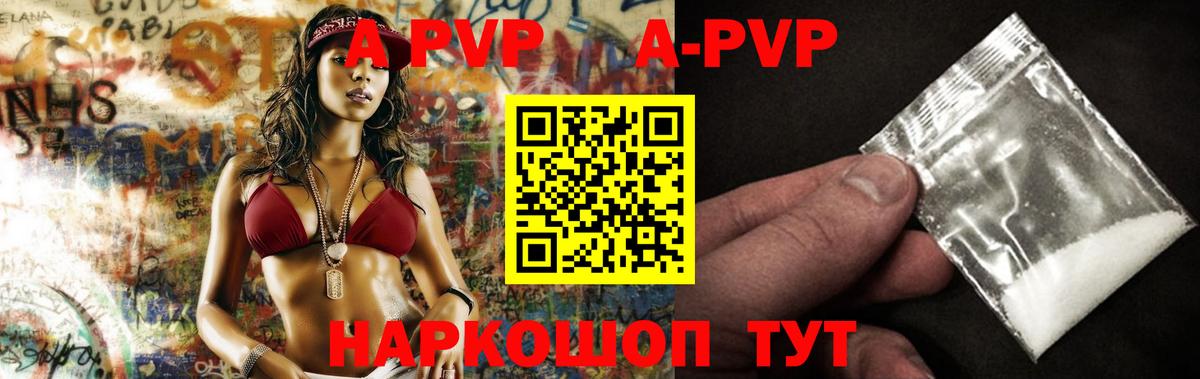 A PVP Соль  наркошоп  Вход с VPN  Балтийск  Альфа ПВП кристаллы  Alpha-PVP мука 