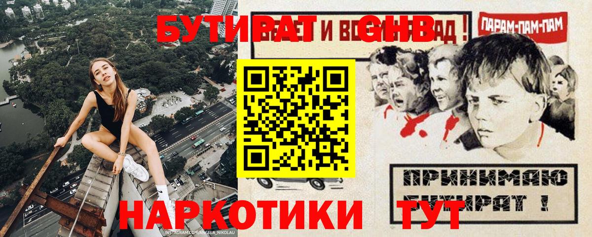 Балтийск  БУТИРАТ BDO 33%  Вход с VPN 