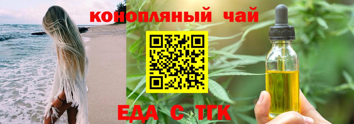 Балтийск  Печенье с ТГК конопля  Вход с VPN 