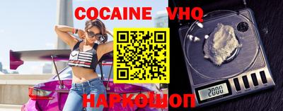 кокаин VHQ Кинель