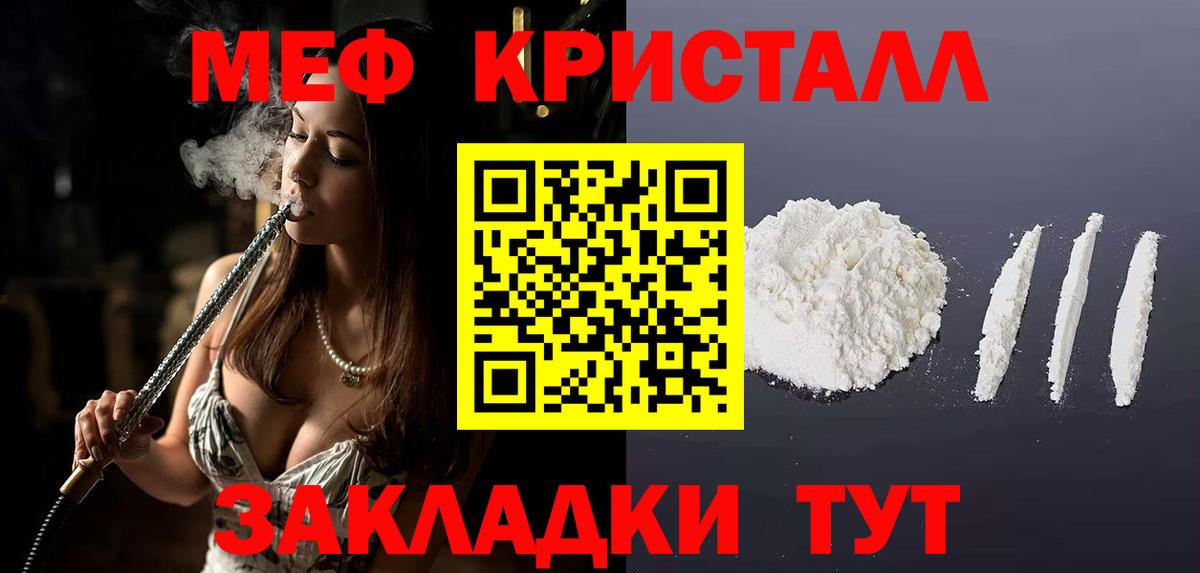 Мефедрон кристаллы Балтийск