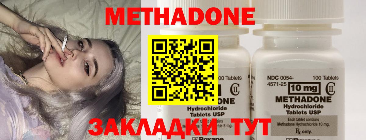 МЕТАДОН methadone Балтийск